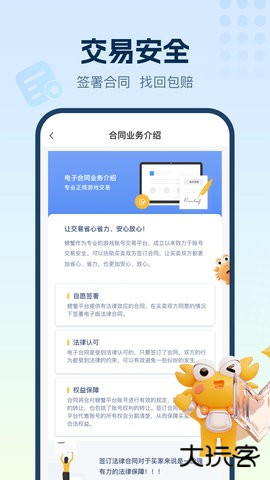 螃蟹账号代售免费版6.5.8免费版