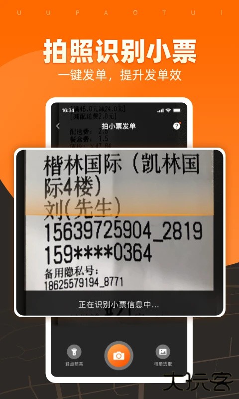 UU跑腿商家版免费下载