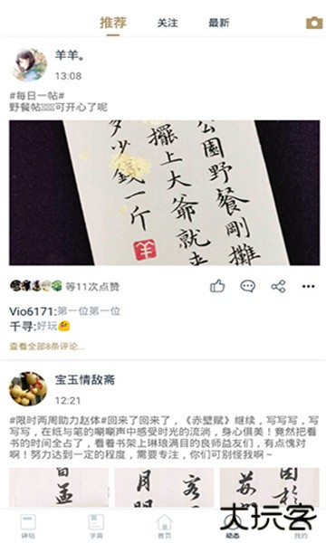掌上碑帖官方免费下载安装