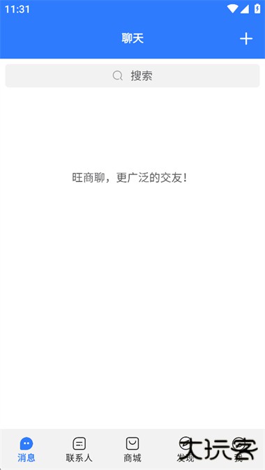 旺商聊官方最新版 v3.6.3