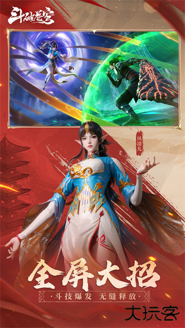 斗破苍穹巅峰对决最新版下载