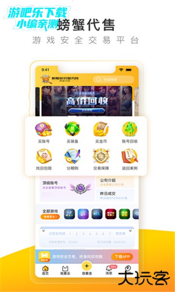 螃蟹账号代售app安卓版