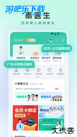 泰康医生2026安卓版下载