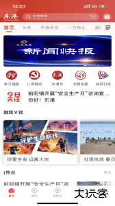 东港融媒官方版下载 v3.9.0安卓版