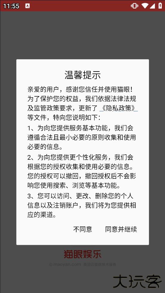 猫眼app官方下载最新版