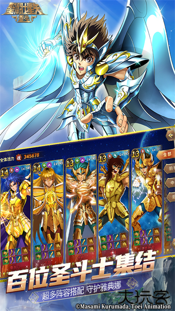 圣斗士星矢重生最新版下载