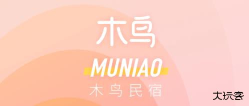 木鸟民宿app官方版 360鎴浘20240506151100547.jpg