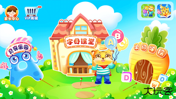 儿童学英文字母官方版