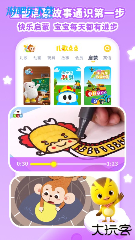 儿歌点点app下载安装