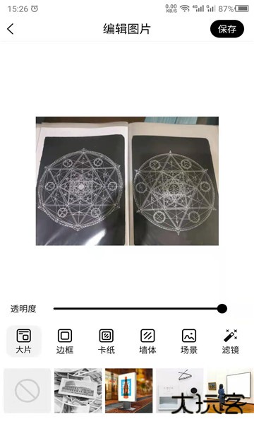最美相框app