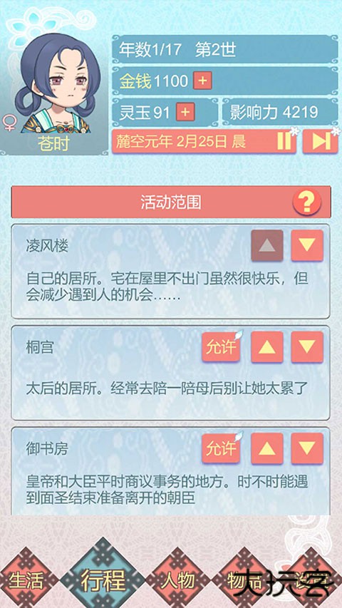 重生长公主的日常最新版下载