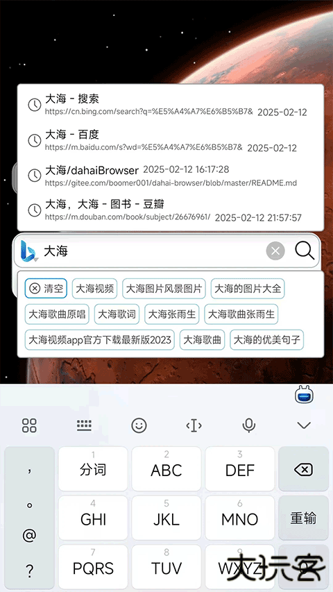 小海浏览器安卓版