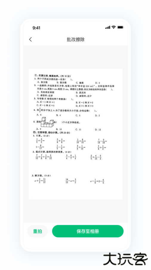 蜜蜂家校安卓版