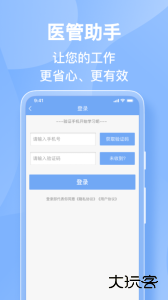 医管助手app官方版下载 v7.6.9安卓版