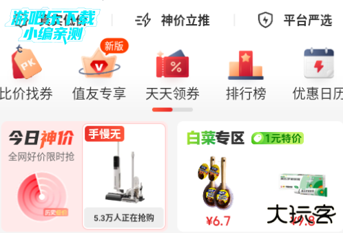 什么值得买app官方下载