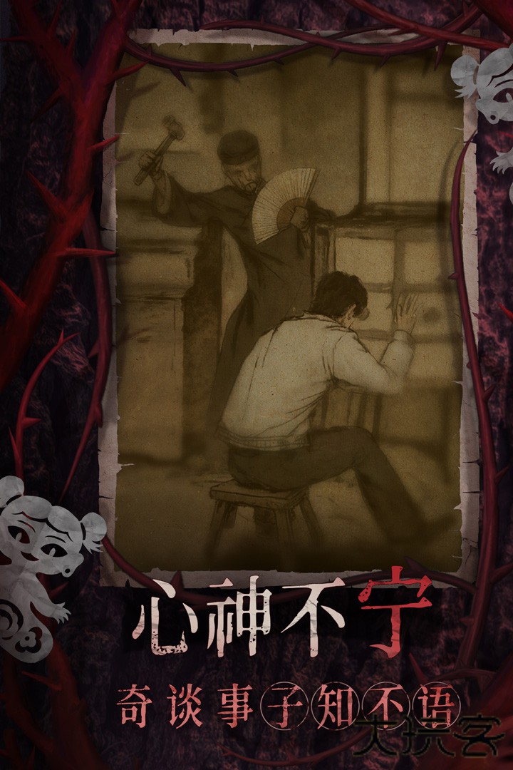纸嫁衣8最新版下载