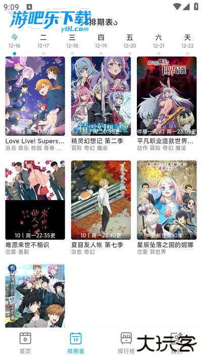 lanerc动漫下载安装手机版最新版本