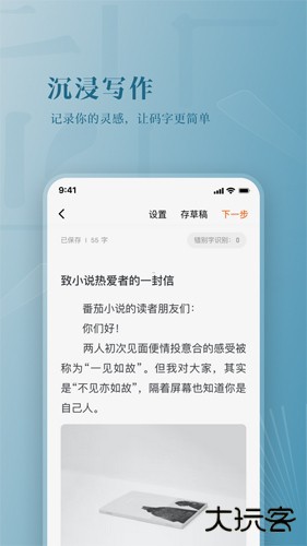 番茄作家助手老版本2.9免费下载