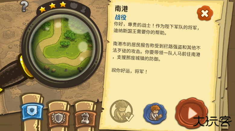 王国保卫战