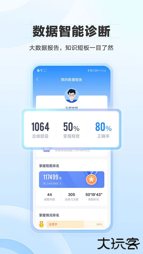 竹马法考最新版v7.7.2