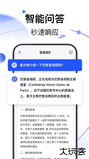 智谱清言最新版