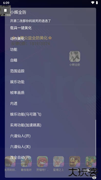 小辉全防7.0科技免费下载
