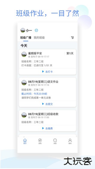 班级小管家学生版安卓版
