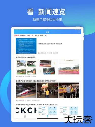 富士康富学宝典免费下载