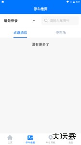 绵阳停车最新版软件下载 v2.0.9安卓版