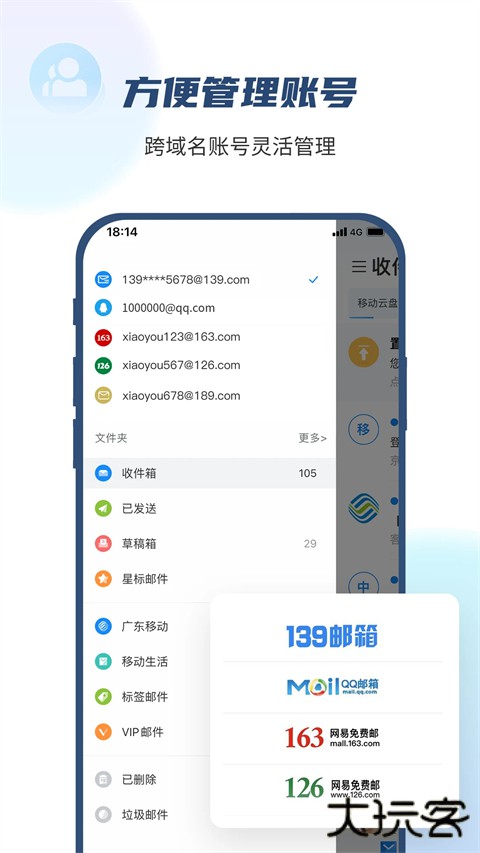 139邮箱手机客户端 v11.3.1安卓版