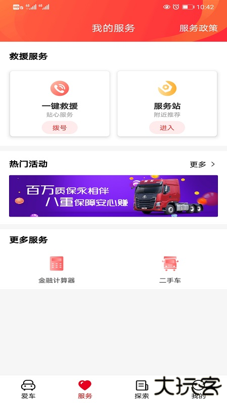 乘龙之家安卓版