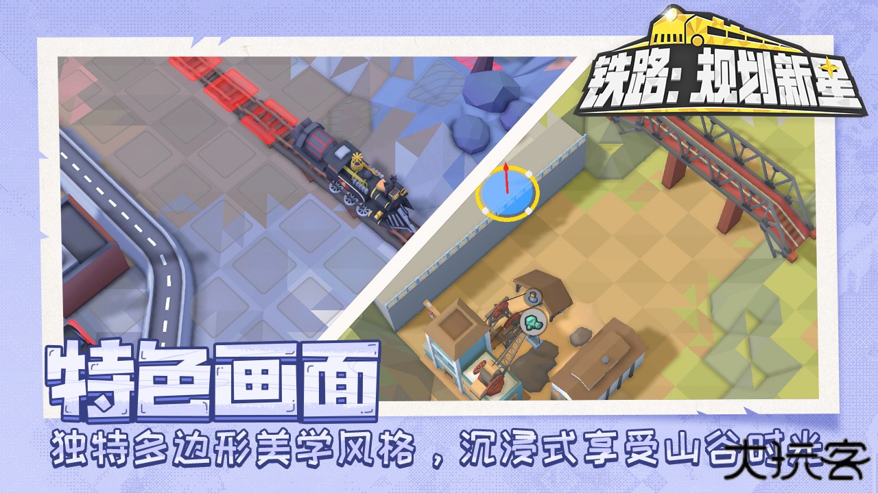 铁路：规划新星最新版下载