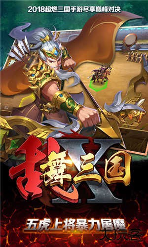 乱舞三国OL下载