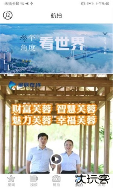 星辰头条app最新版