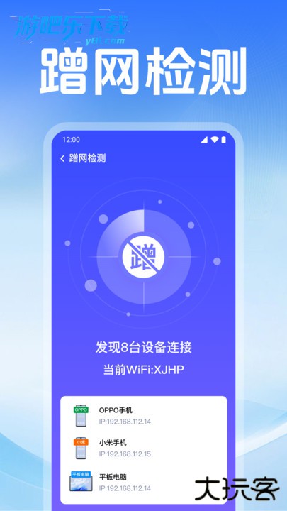 万能WiFi免密连官方版