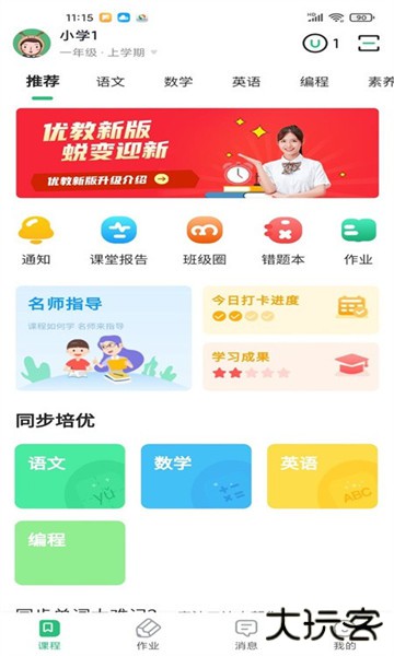 优教家辅最新版本