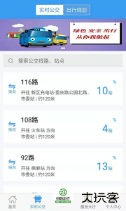 淄博出行实时公交查询软件下载 v1.8.0安卓版