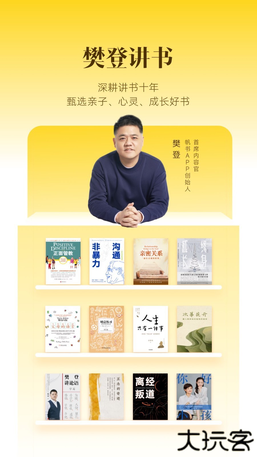 樊登读书免费下载