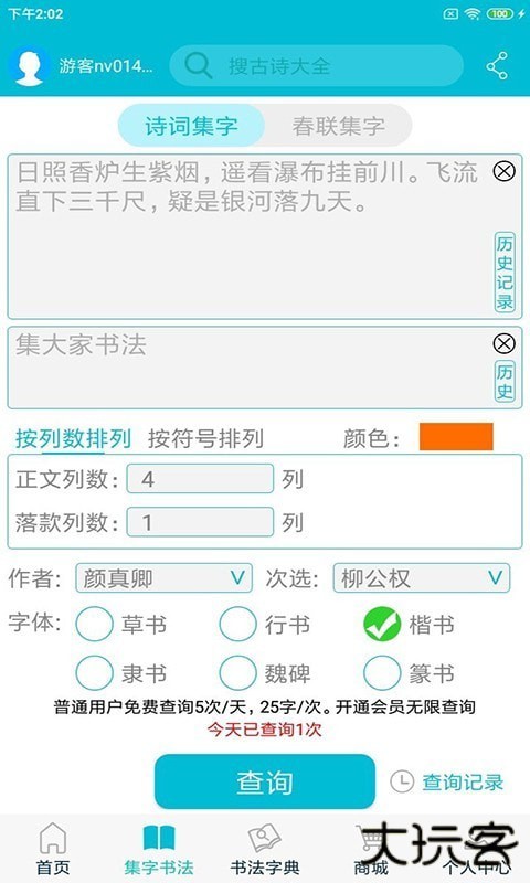 集大家书法安卓版