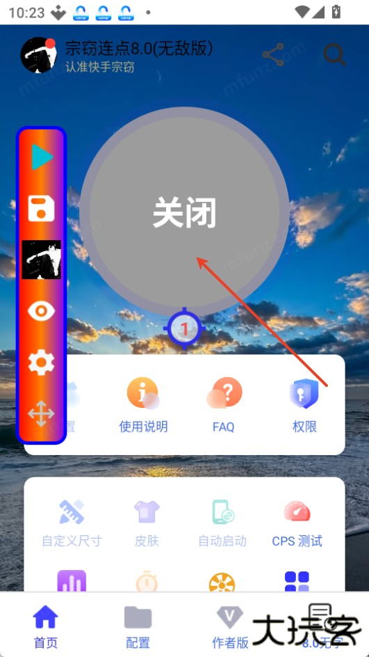 宗窃连点8.0