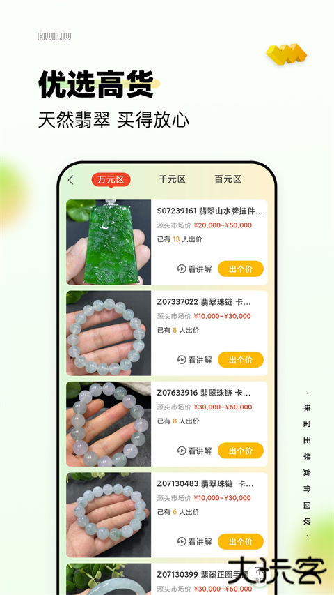 回流翡翠竞价软件 v7.71.0安卓版