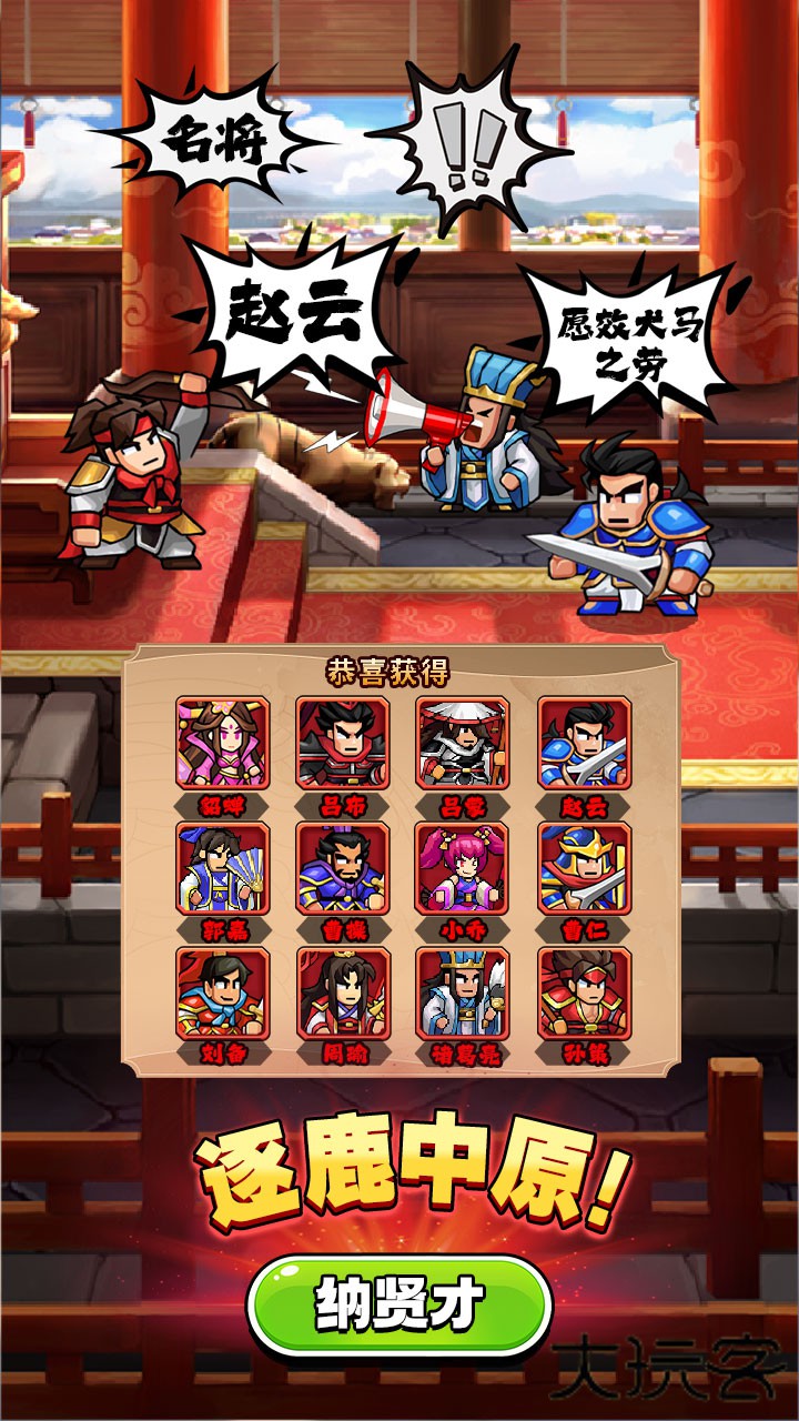 三国史诗最新版下载