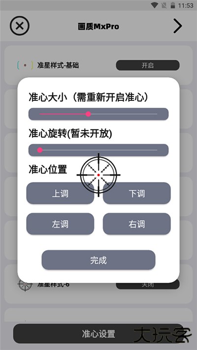 画质MxPro2026升级版免费下载