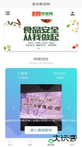 舌尖安全网app最新版下载 v1.4.4安卓版