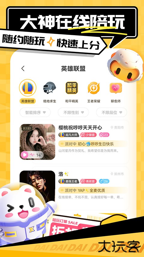 带带陪玩官方版 v4.1.3.1安卓版