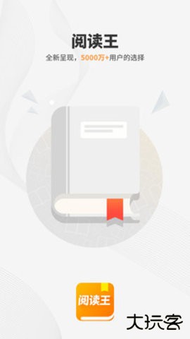 阅读王app免费版下载安装4.7免费版