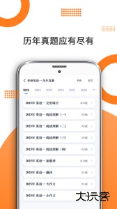 考研英语app最新版下载 v9.499.1216安卓版