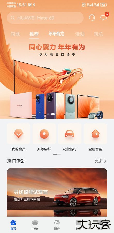 我的华为升级版免费下载