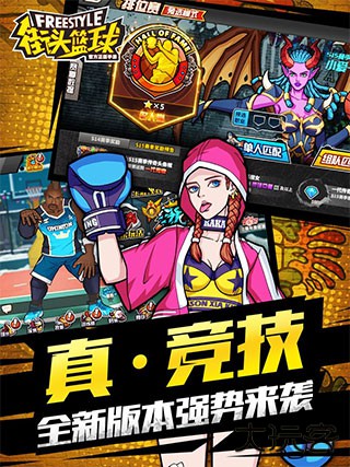 街头篮球(单机版)最新版下载