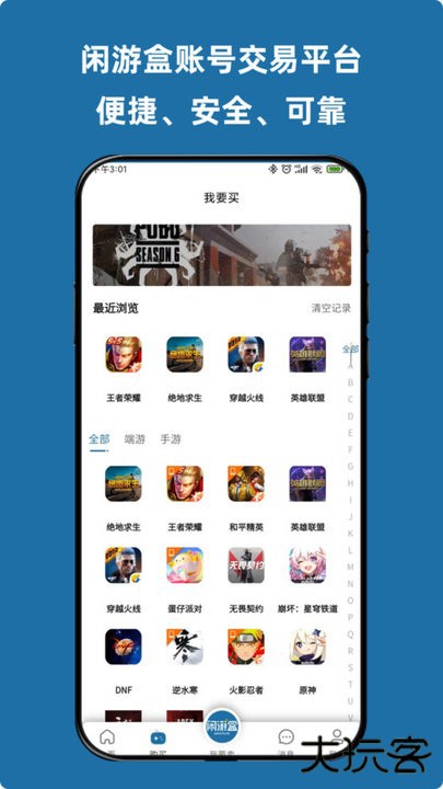 闲游盒免费下载